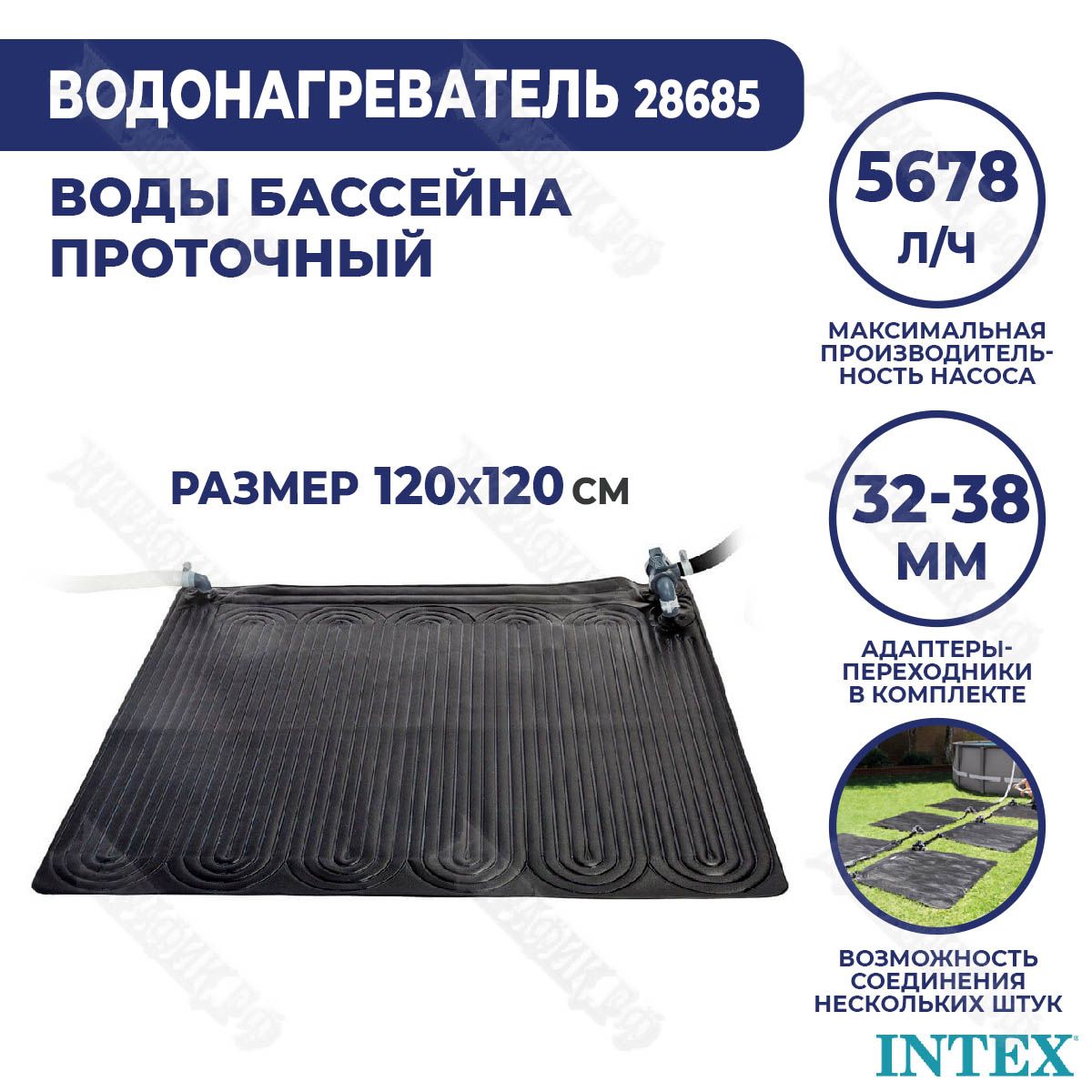 ВодонагревательдлябассейнаIntex28685коврикдлянагреваводыотсолнца