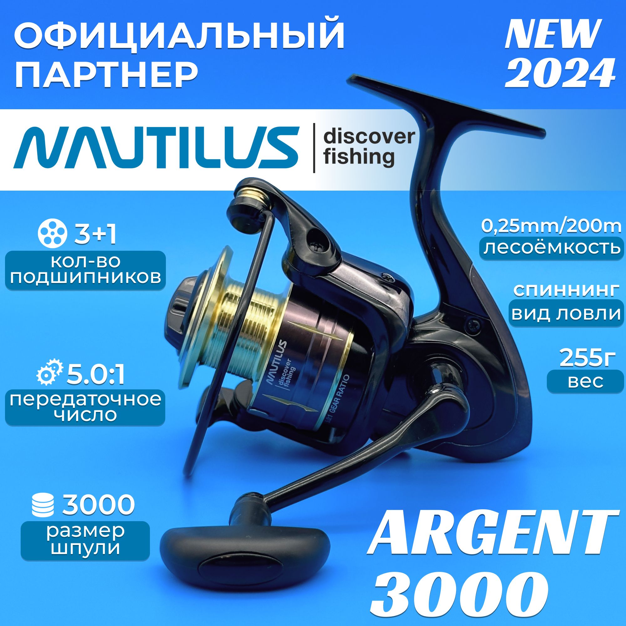 Катушка Nautilus Argent 3000