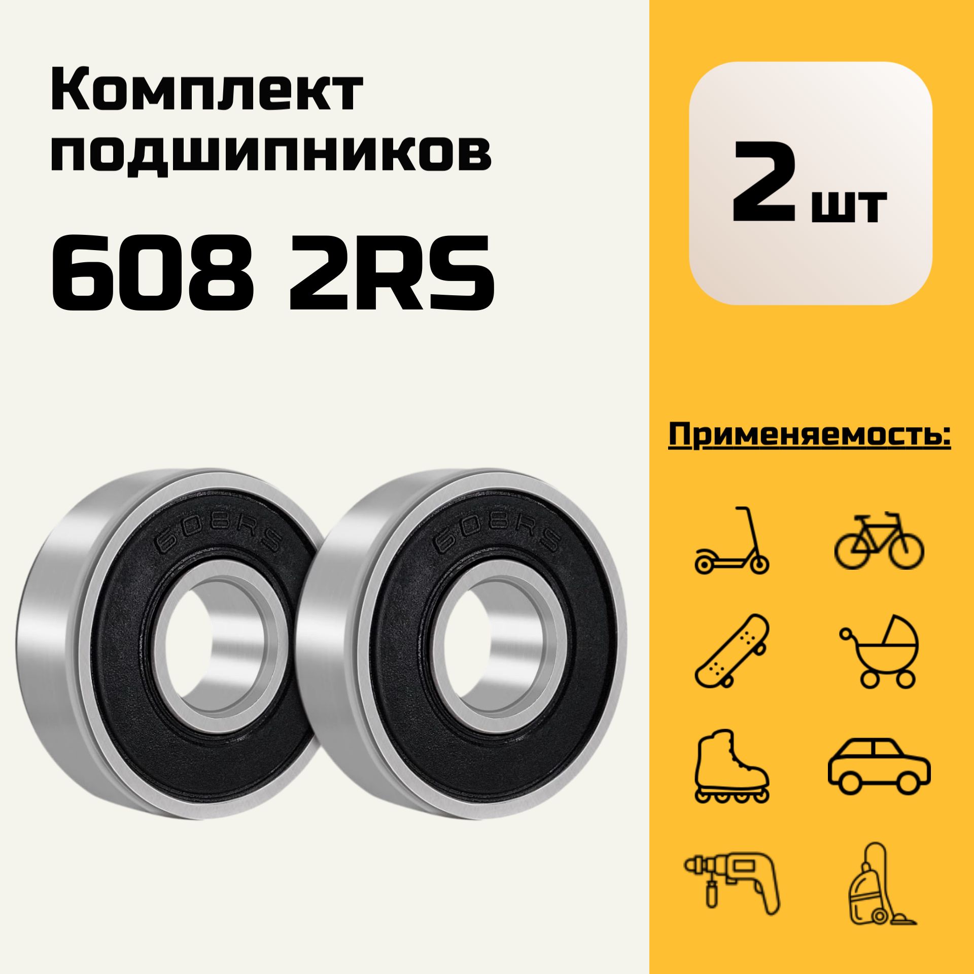 Подшипник 608 2rs Купить Для Пылесоса