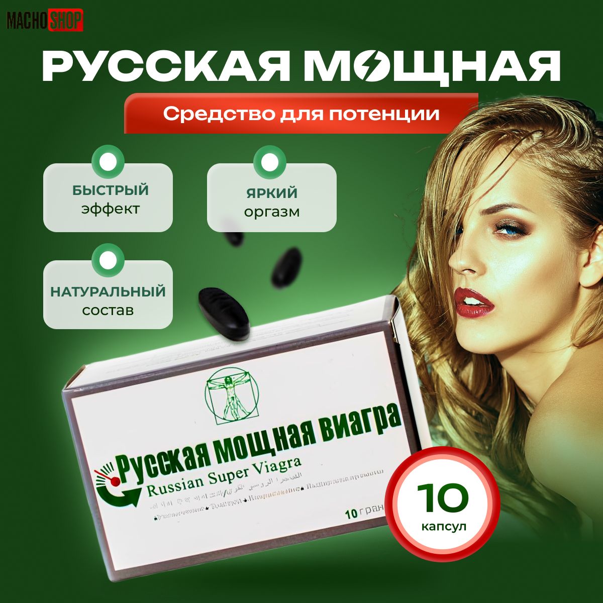 Мужская Русская мощная афродизиак для увеличения члена, витамины для  продления секса, быстродействующий сильный возбудитель для мужчин, 10  таблеток для эрекции - купить с доставкой по выгодным ценам в  интернет-магазине OZON (1191632376)