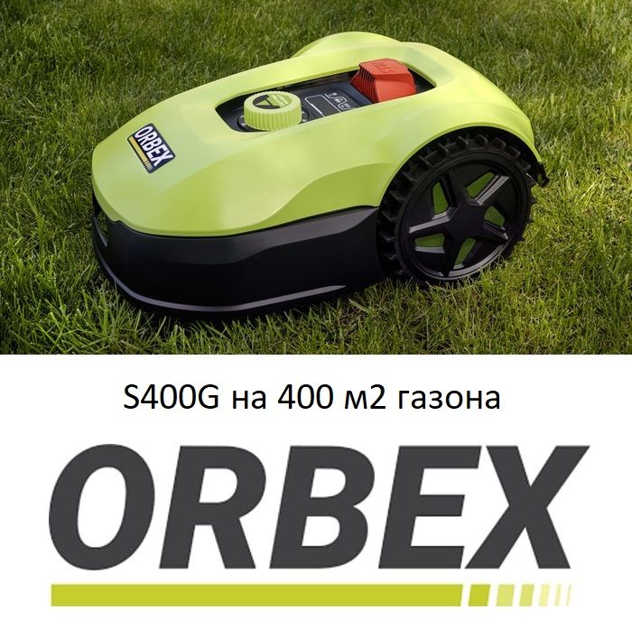 OrbexГазонокосилка-робот,Самоходная