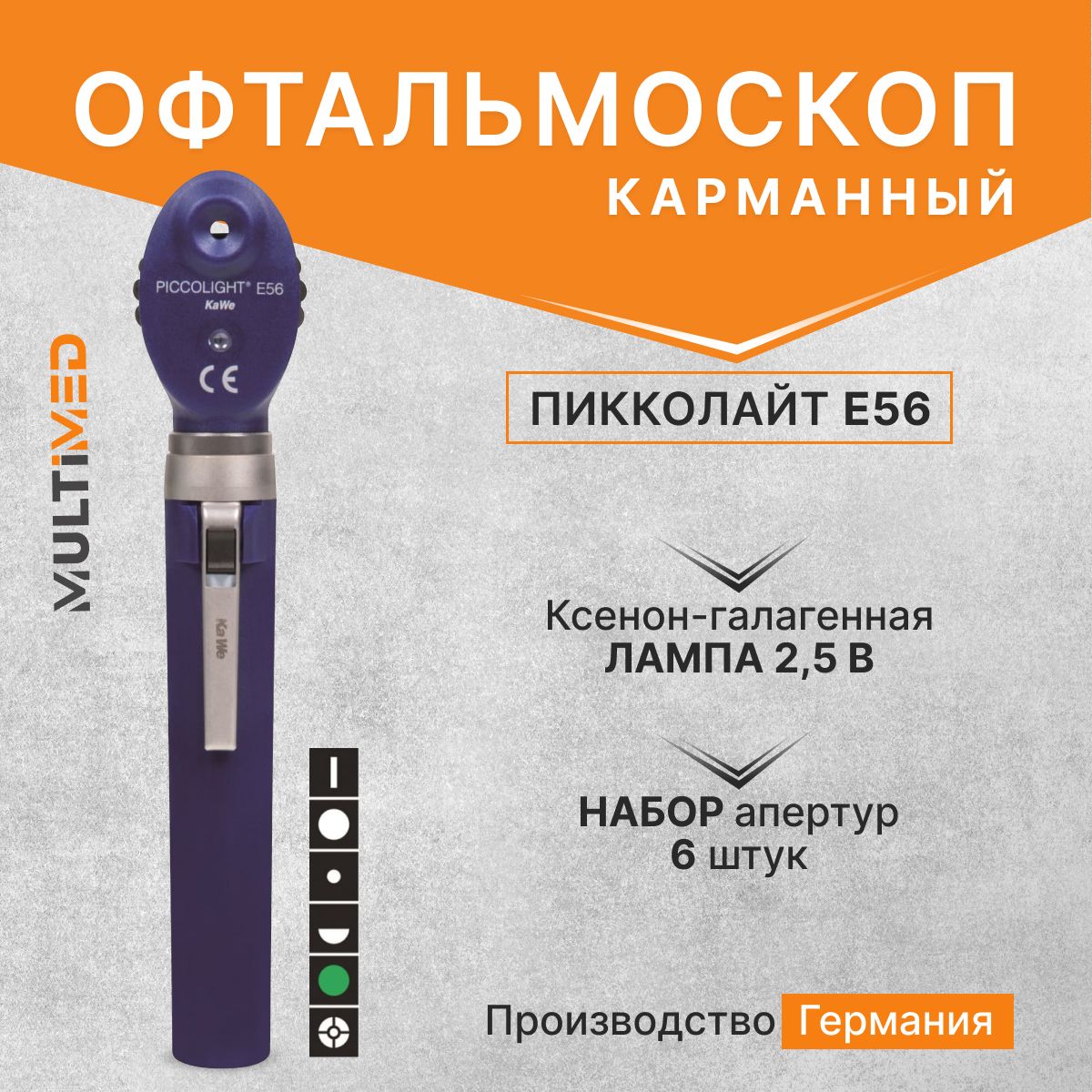 Офтальмоскоп Piccolight E56 / ПИККОЛАЙТ Е56, синий, KaWe, Германия