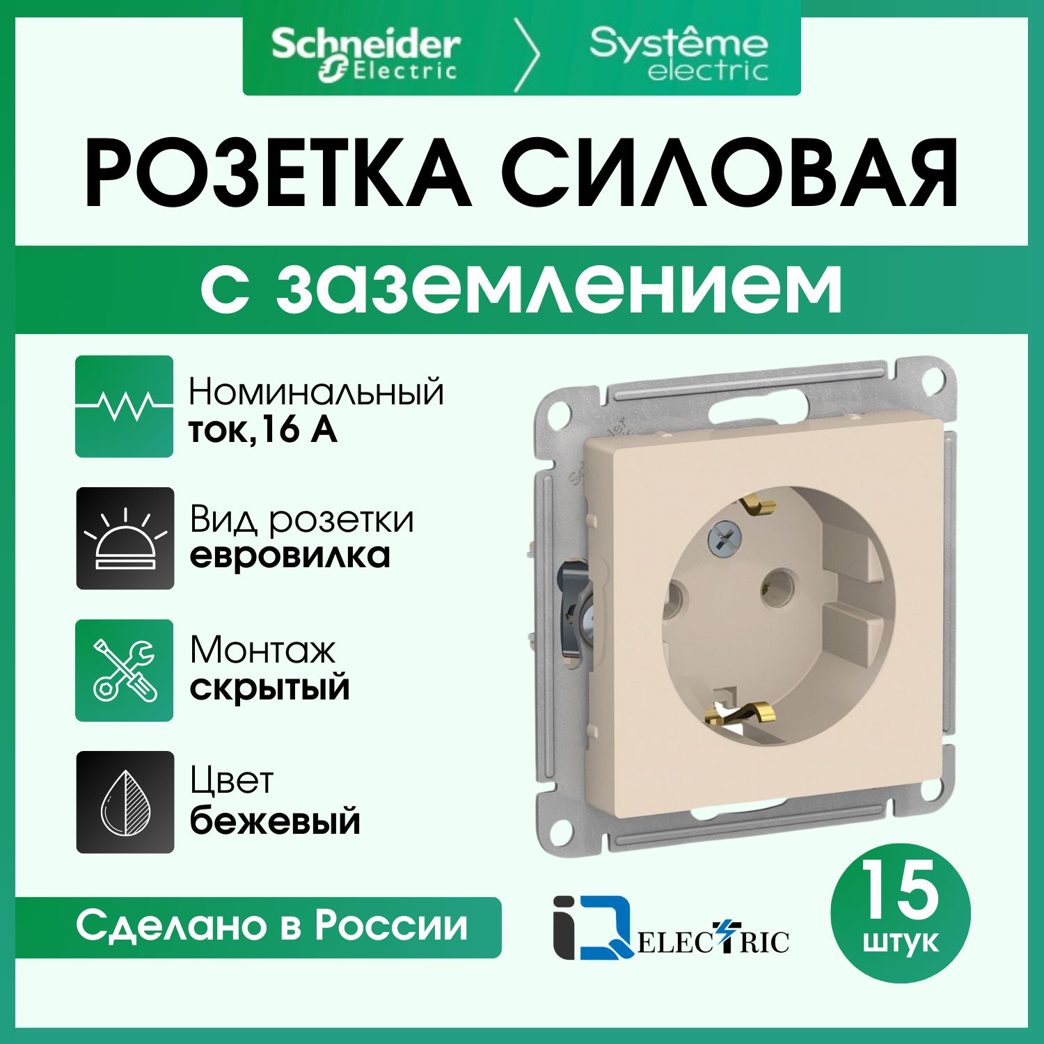 Розетка силовая Schneider Electric Atlas Design бежевая 15 шт ATN000243