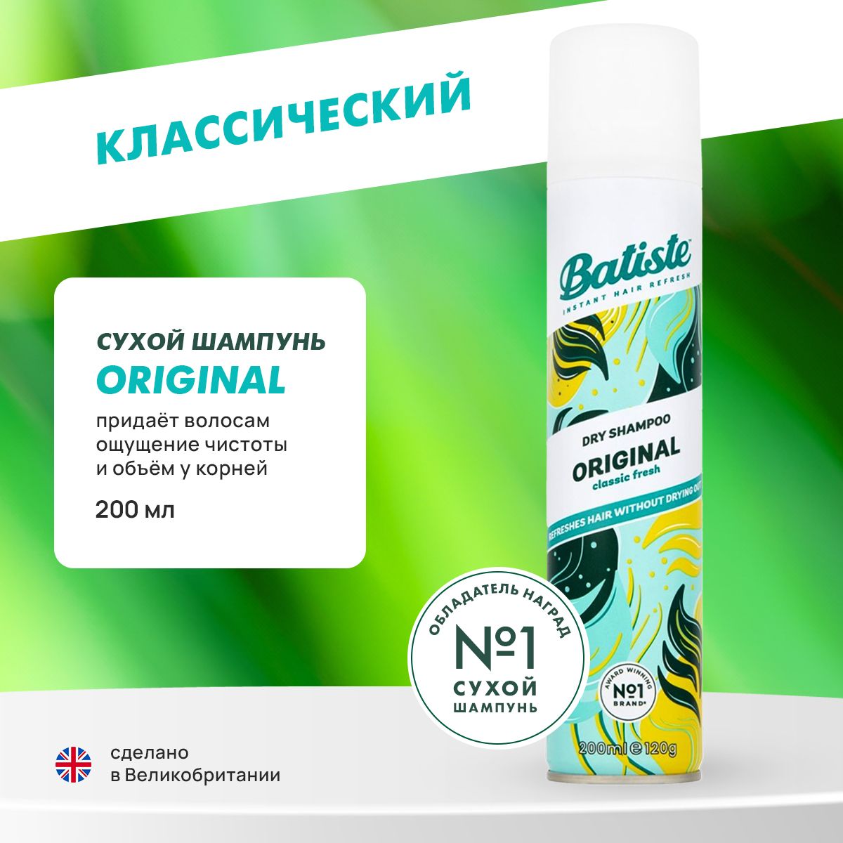 Batiste Шампунь сухой