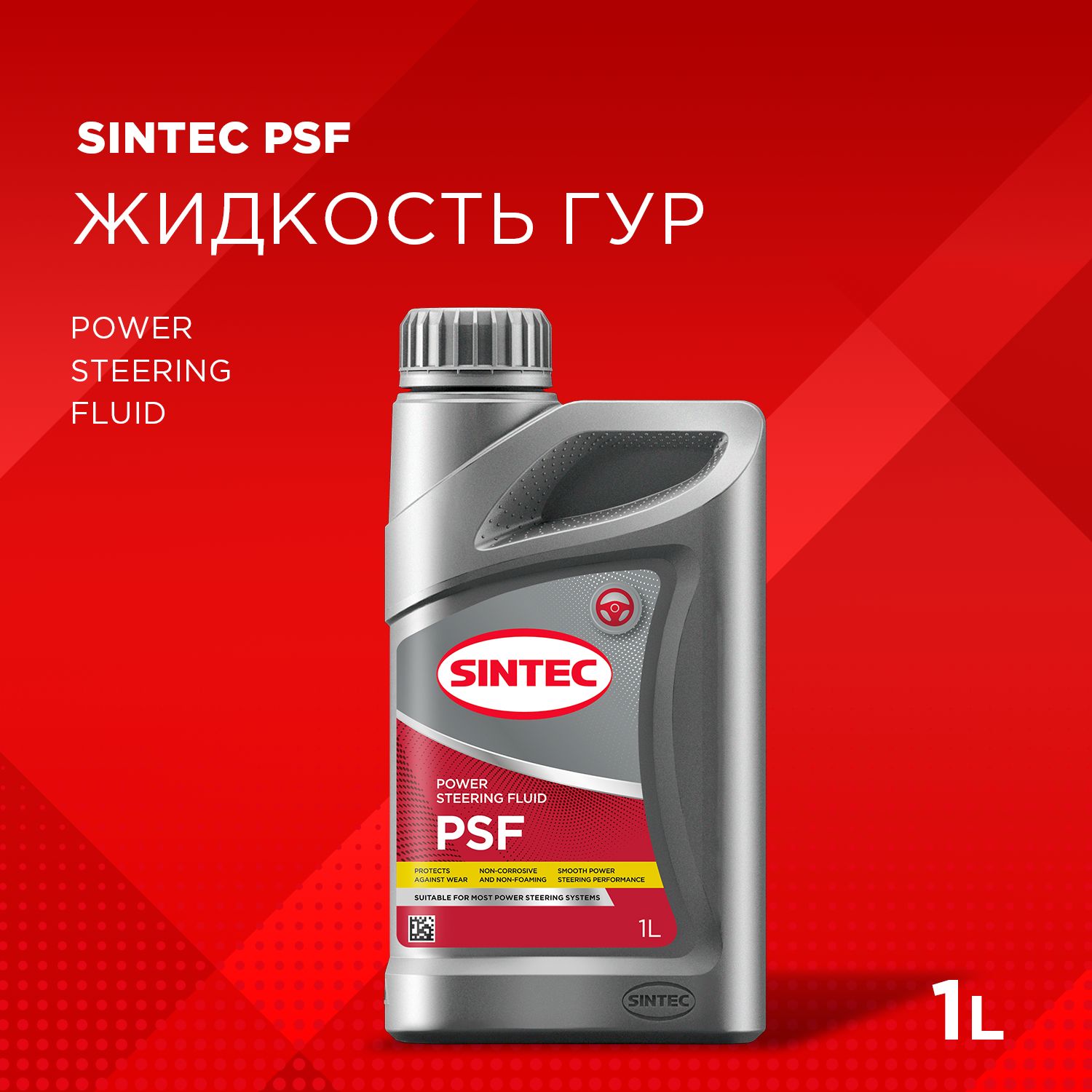 SINTECЖидкостьдлягидроусилителя,1л