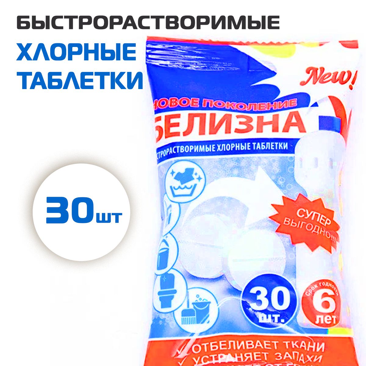 Белизна в таблетках для...