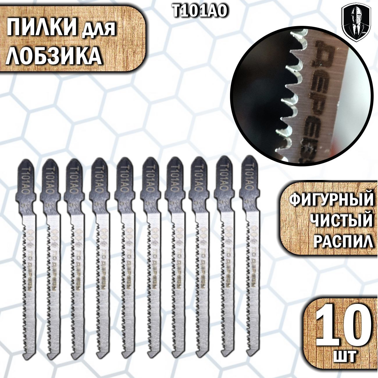 Пилки для лобзика Т101АО