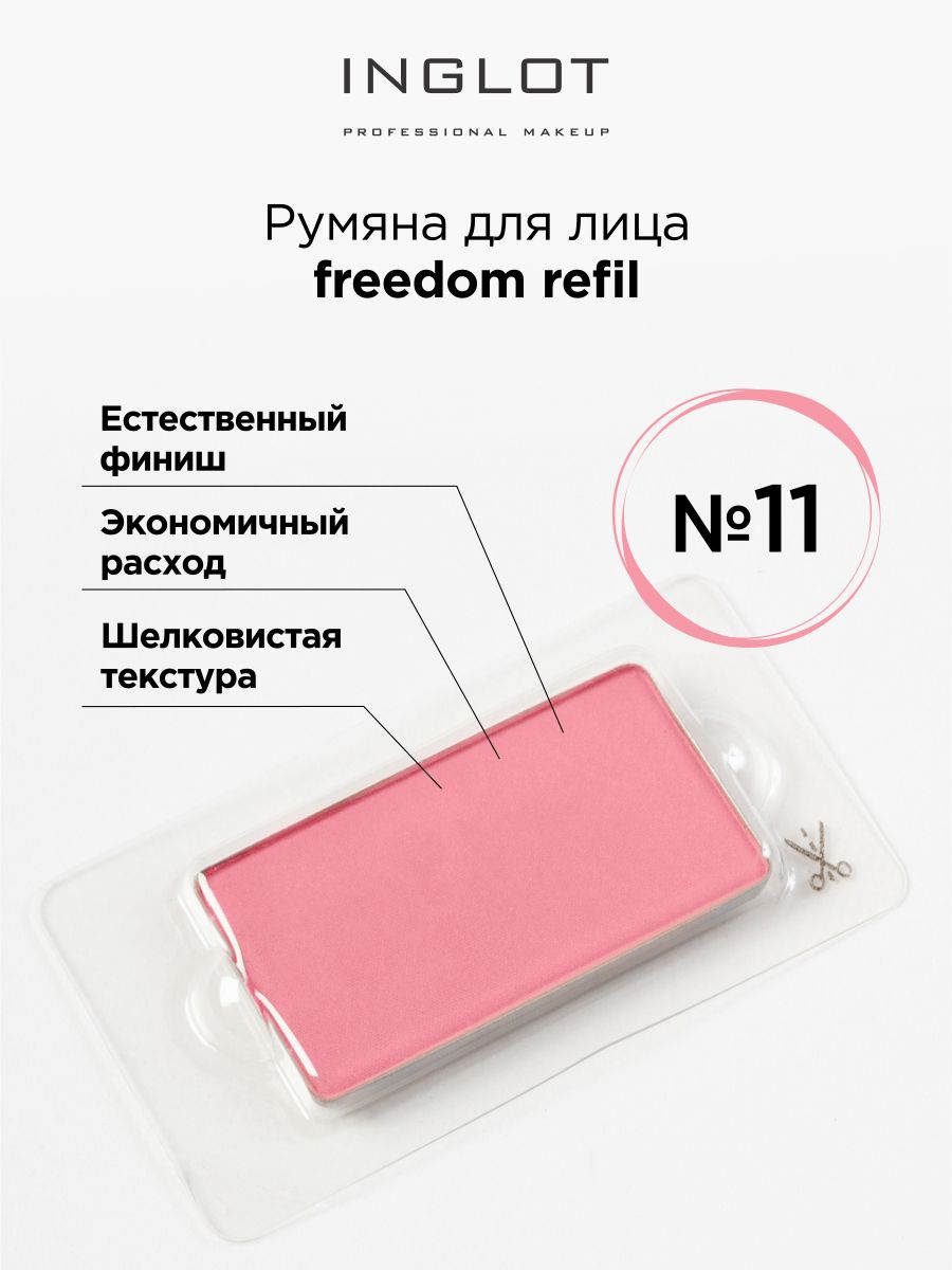 INGLOT Румяна для лица компактные Freedom face blush radiant skin 11 -  купить с доставкой по выгодным ценам в интернет-магазине OZON (860905376)