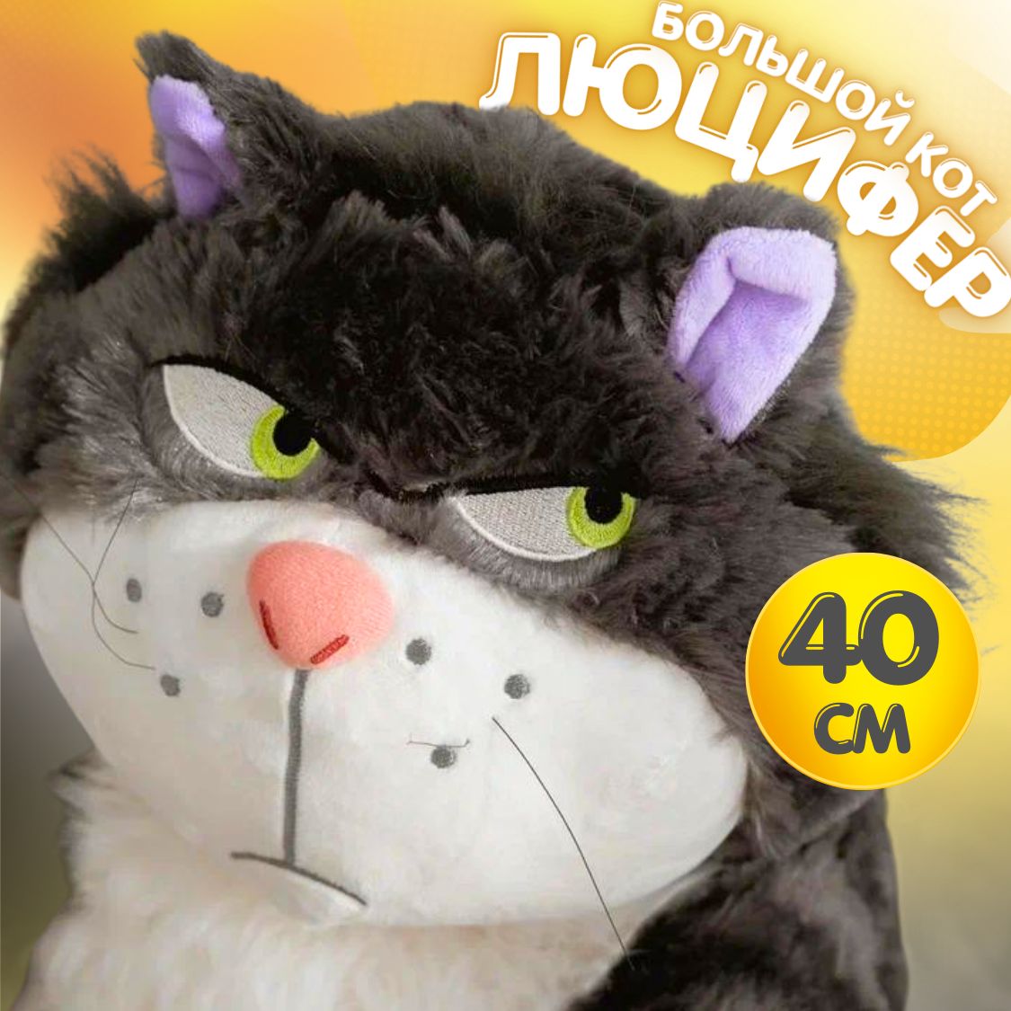 Кот люцифер