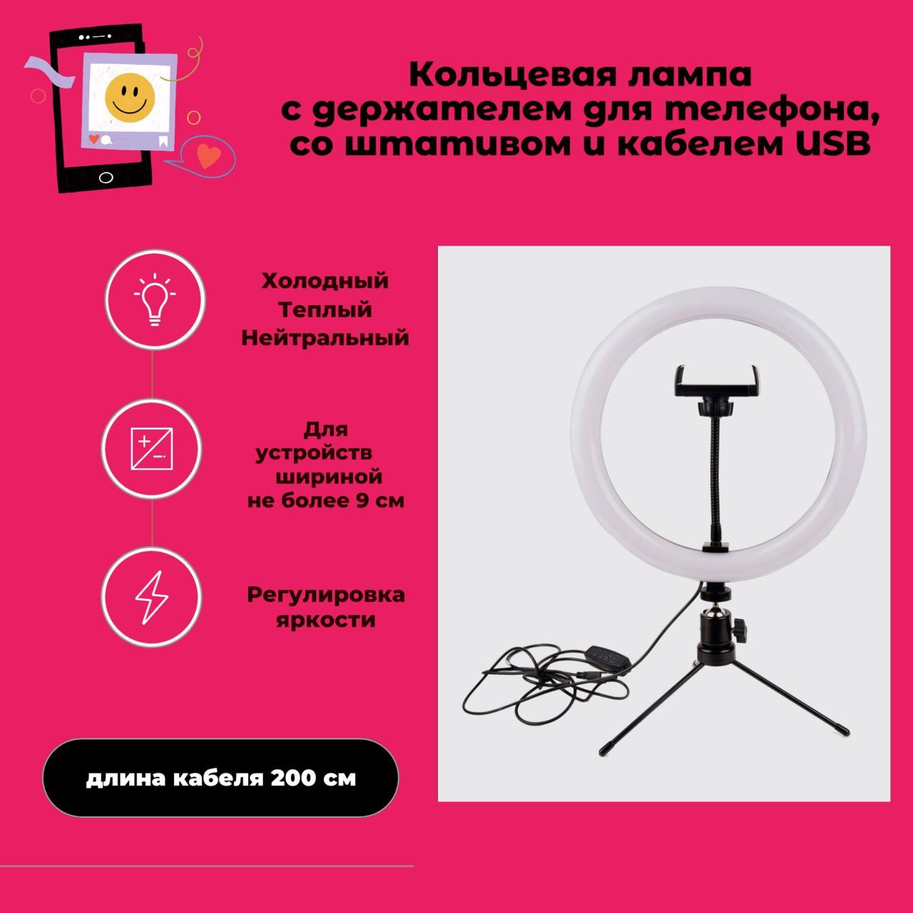 Кольцевая лампа с держателем для телефона, со штативом, с кабелем USB -  купить с доставкой по выгодным ценам в интернет-магазине OZON (1415339461)