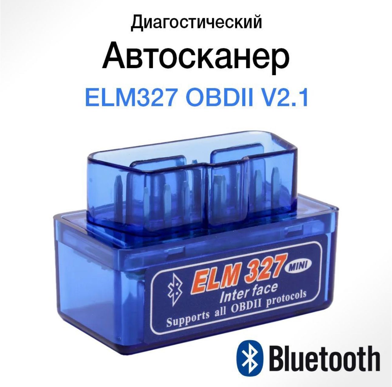 АвтосканердлядиагностикиELM327OBD2v2.1/адаптердляAppleiOS,Android,Windows/Bluetooth