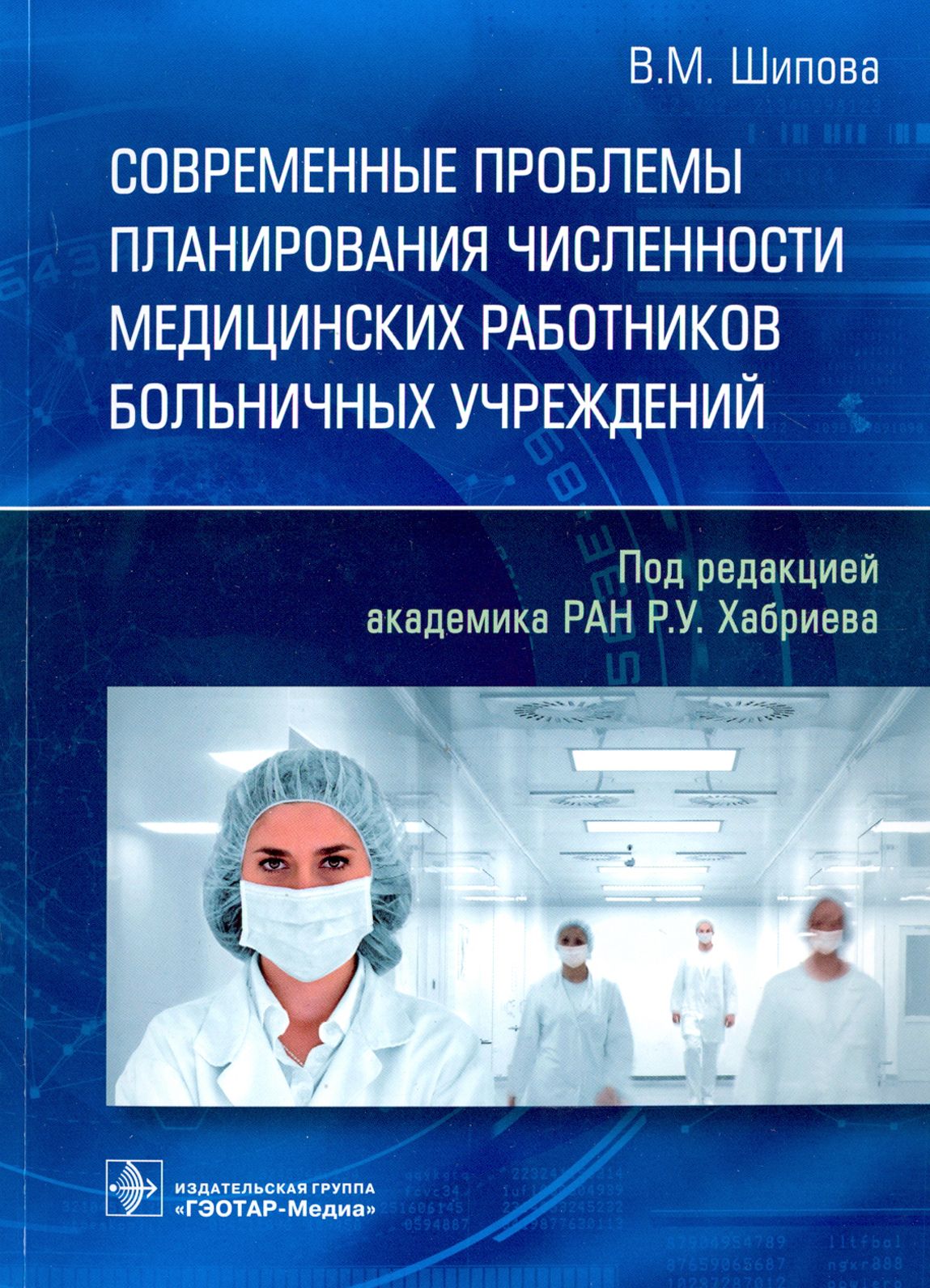 Количество медперсонала. Отрасли медицины. Санитарно-эпидемиологическая разведка. Книги по диспансеризации. Научная медицина это кратко.