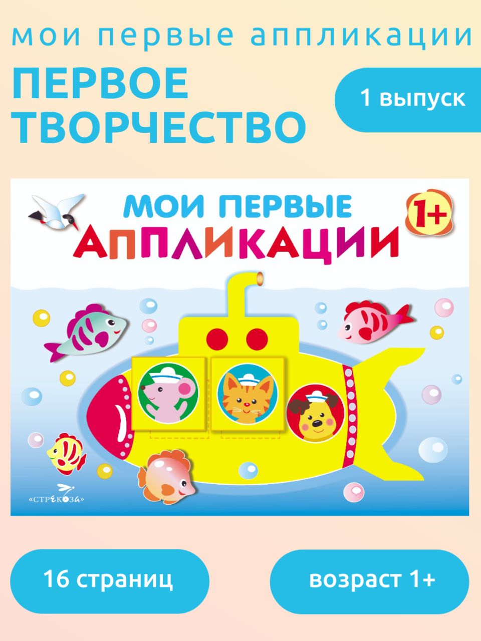 Первое творчество. Выпуск 1. Поделки, раскраски. Детский досуг | Маврина  Лариса Викторовна - купить с доставкой по выгодным ценам в  интернет-магазине OZON (224258005)