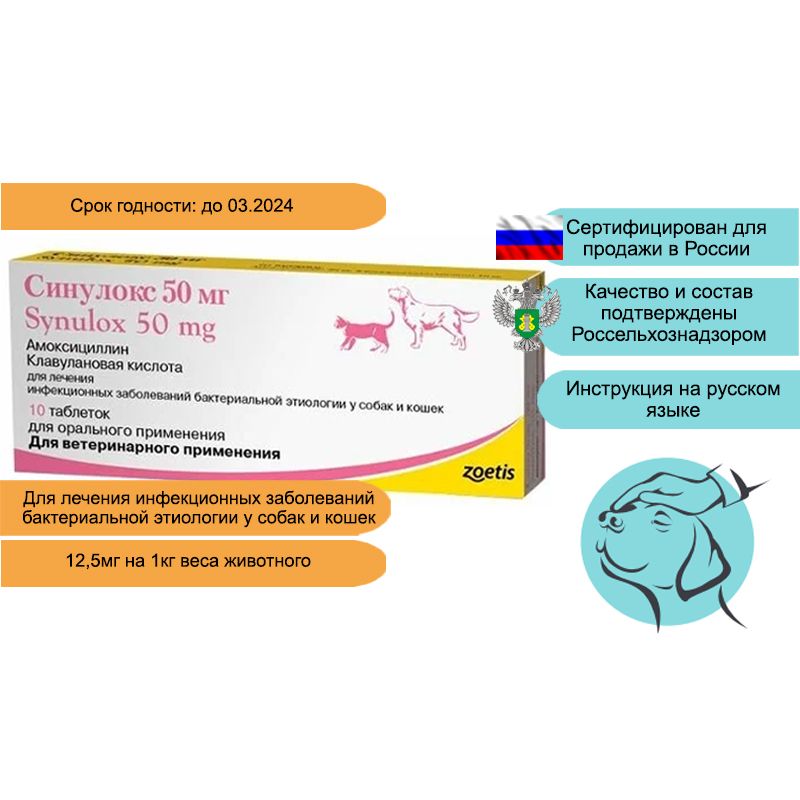 Синулокс Таблетки Для Кошек Купить