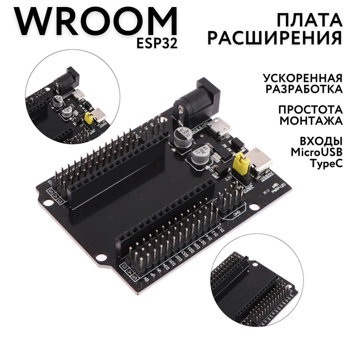 ПлатарасширенияWroom32ESP32DevKitV1