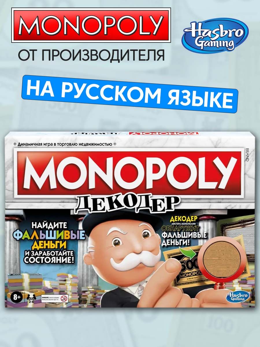 Настольная игра Monopoly 