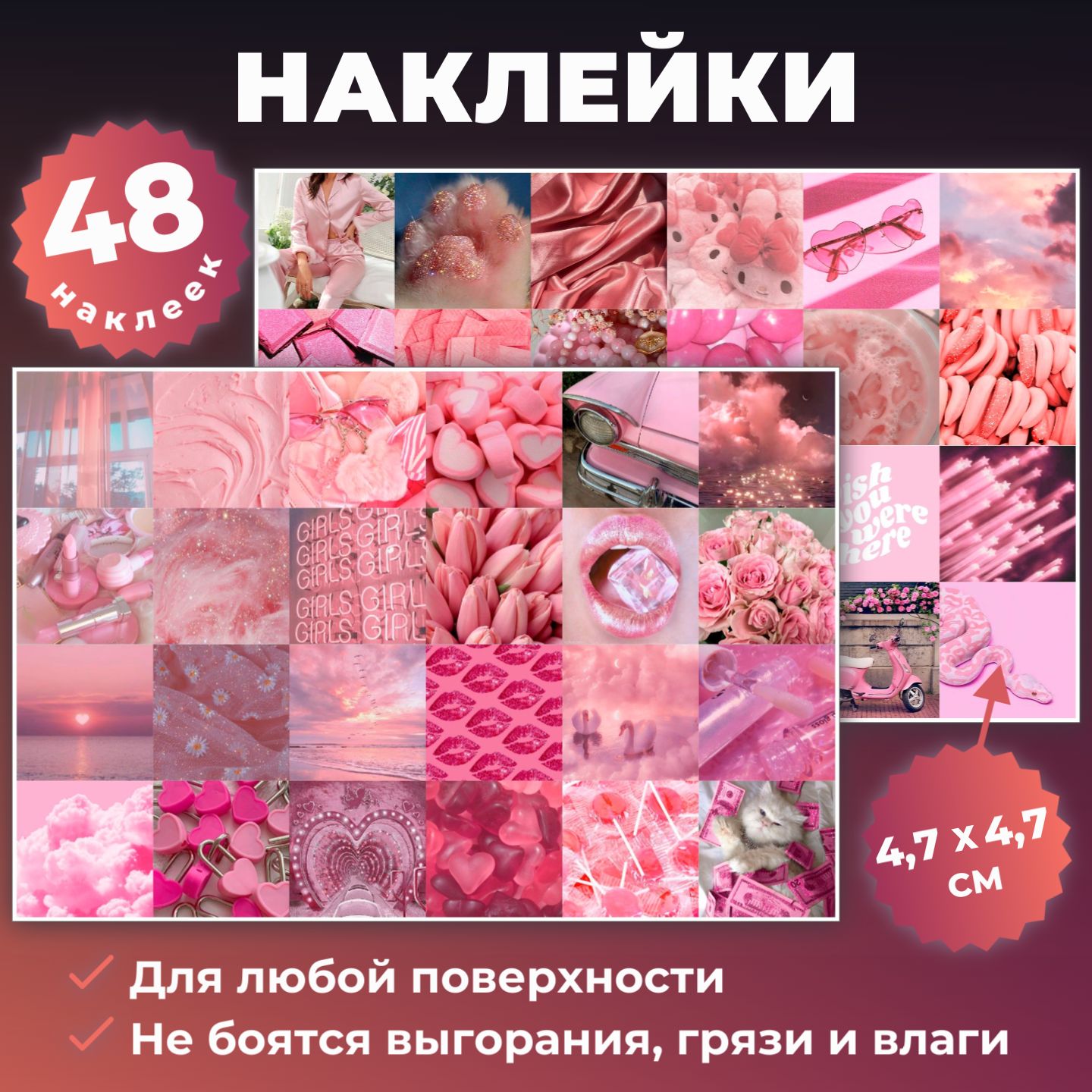 Наклейки Розовые 48 шт. многоразовые детские на стену для декора, на телефон,  ноутбук, на тетрадь для детей, для ежедневника и заметок - купить с  доставкой по выгодным ценам в интернет-магазине OZON (1410217070)