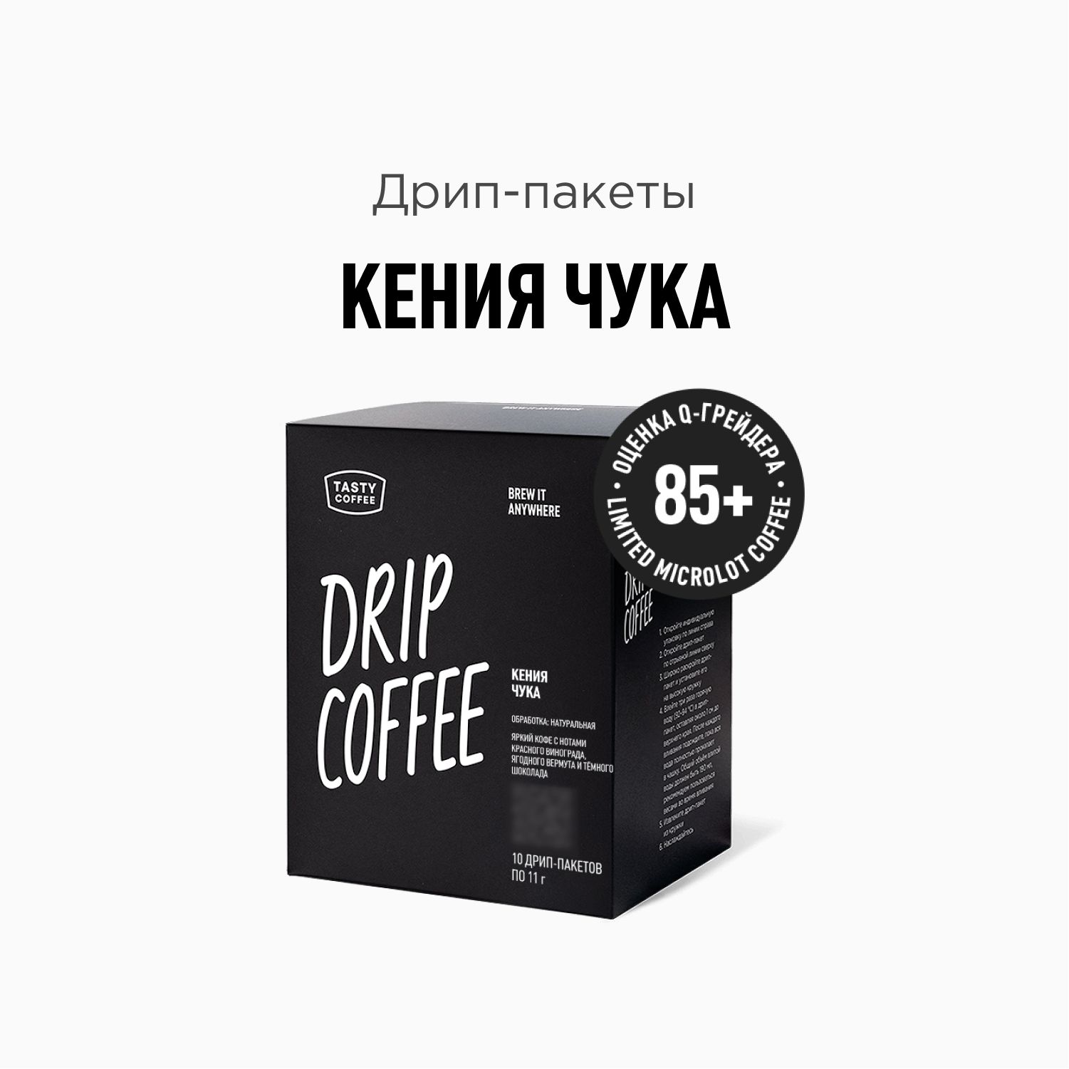 Кофевдрип-пакетахTastyCoffeeКенияЧука,10шт.по11г