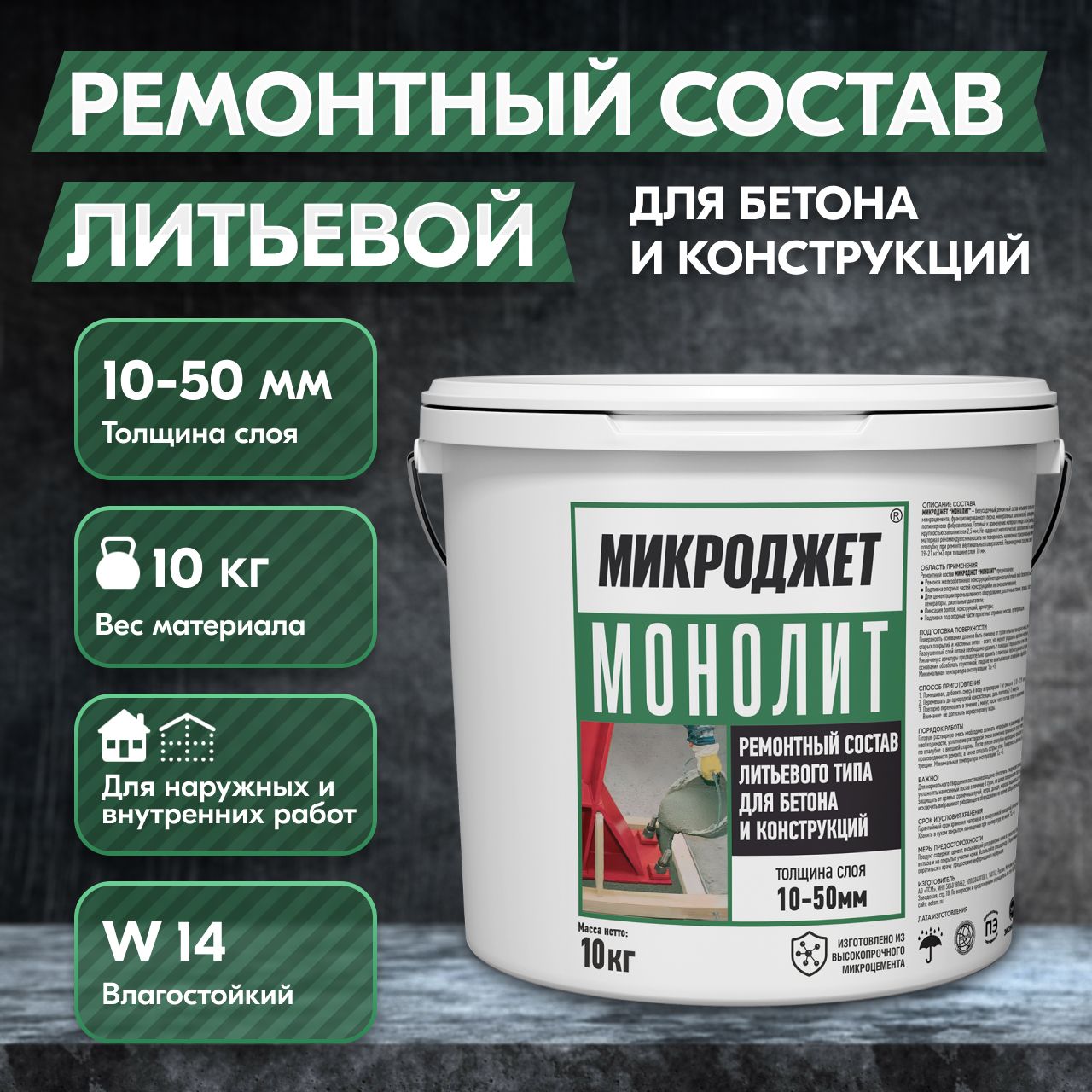 Бетонная смесь готовая Микроджет, 10 кг - купить по доступной цене в  интернет магазине OZON (1235990865)