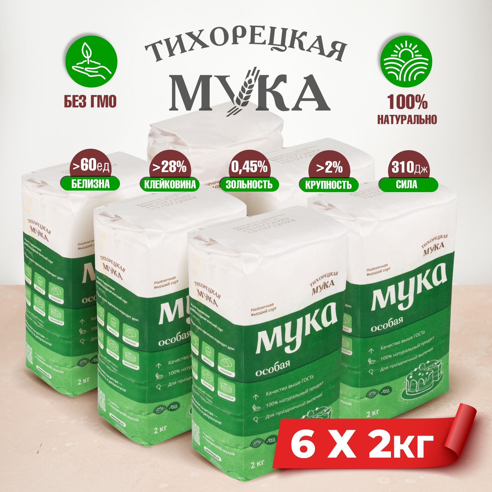 Мука пшеничная хлебопекарная 