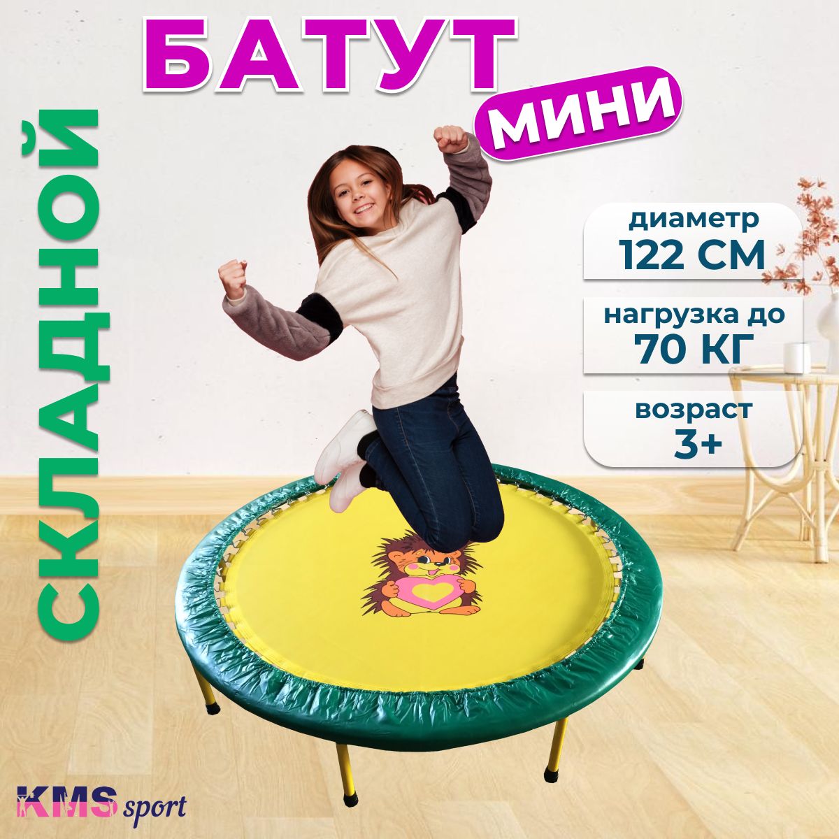 Мини Батут Кмс 48 Зеленый – купить в интернет-магазине OZON по низкой цене