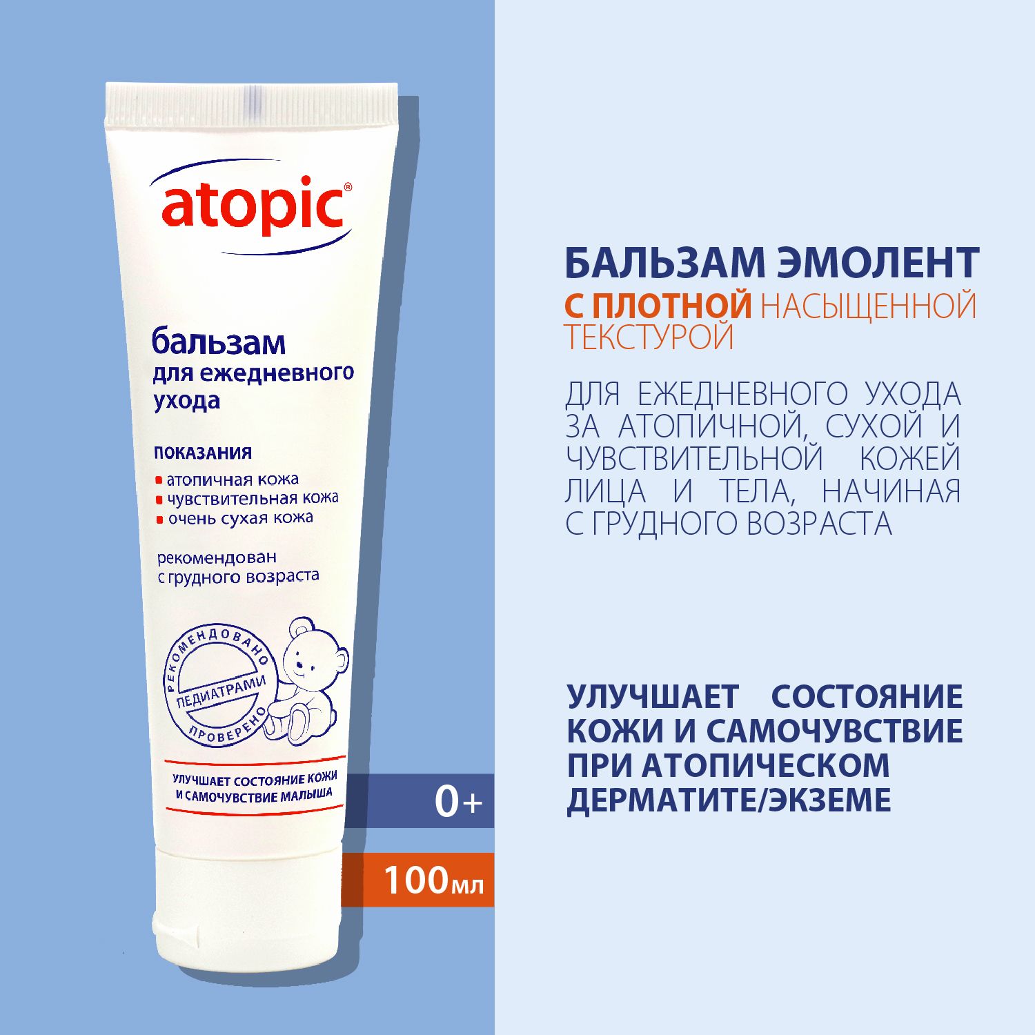 Atopic Бальзам для...