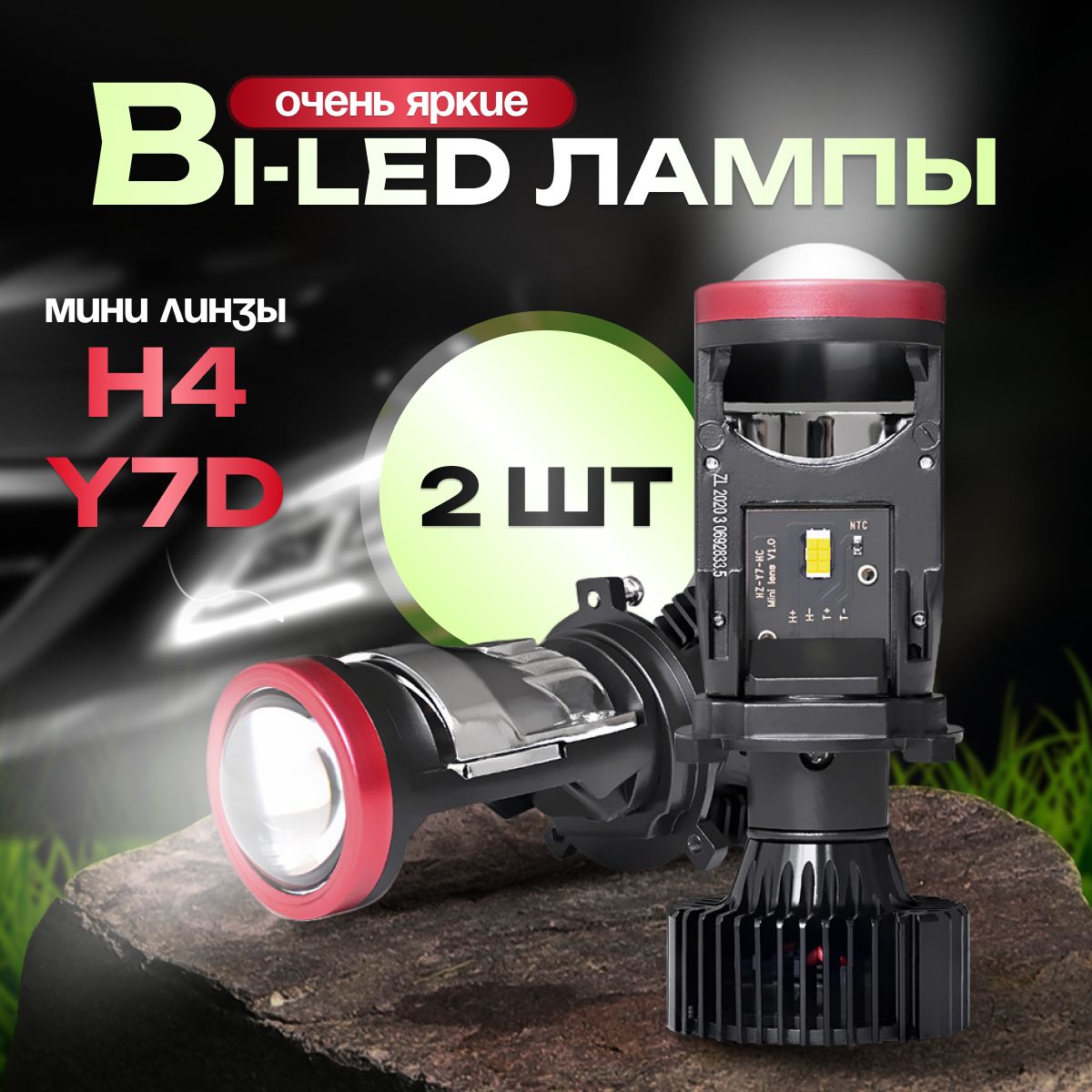 Автомобильные светодиодные лед лампы Н4, bi led мини линзы Y7D, для  ближнего и дальнего света, 6000К, 2 шт.