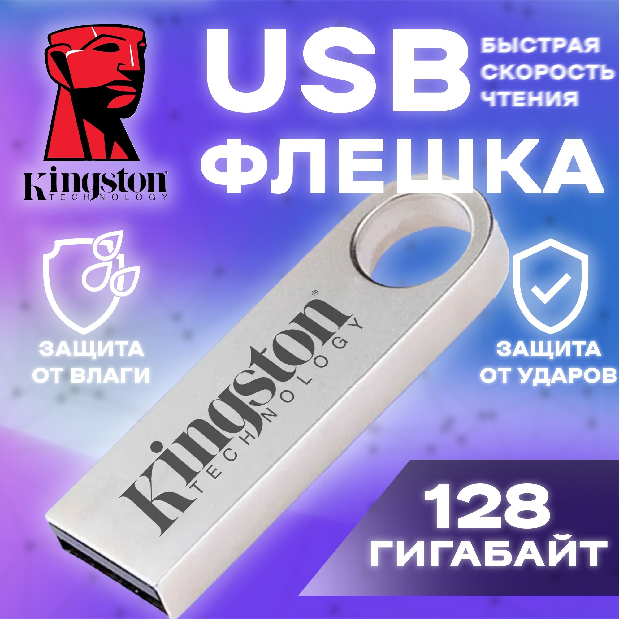 USB-флеш-накопительKingston/USB-Флешка/Flashкарта3.0,128ГБ