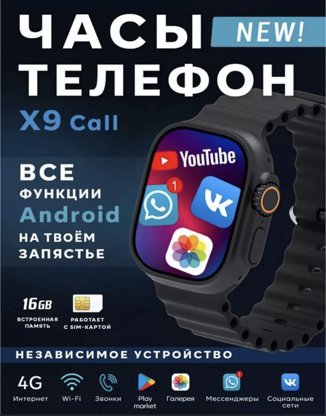 Умные часы смарт часы X 9 CALL