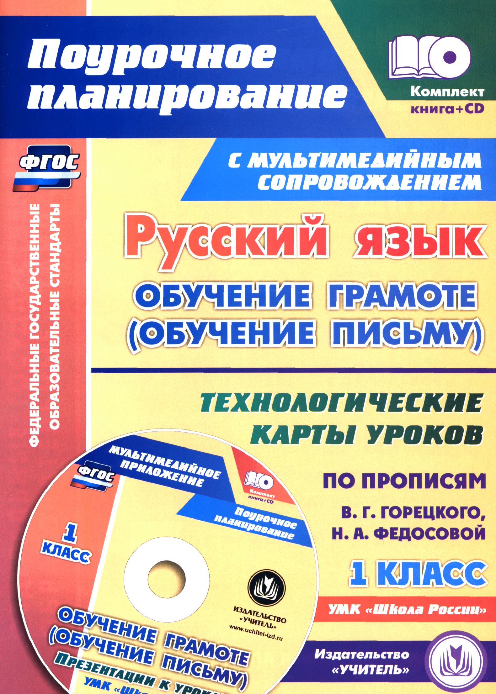 Технологические карты уроков чтения 1 класс