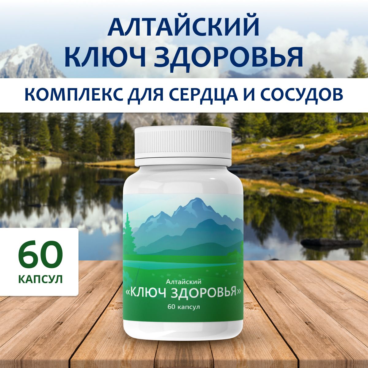 Алтайский ключ...