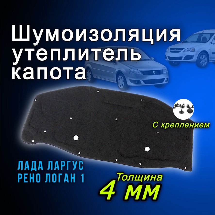 Дефлектор капота (отбойник) на Renault Logan SRELOG SIM - купить в Москве по низкой цене