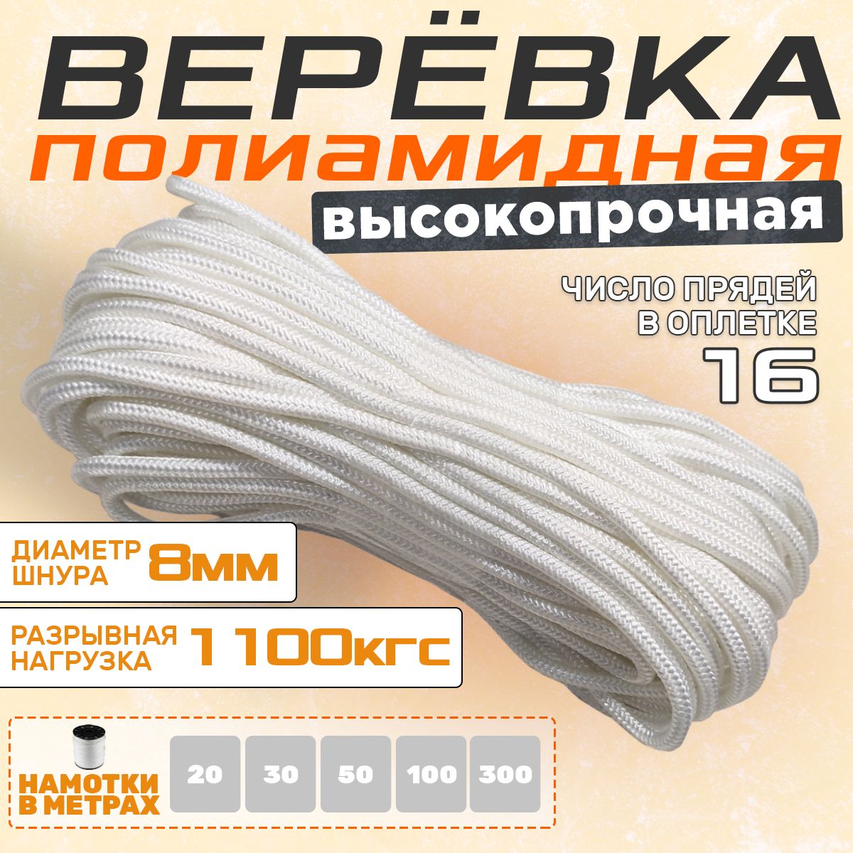 Веревка капроновая 8 мм (50 метров)