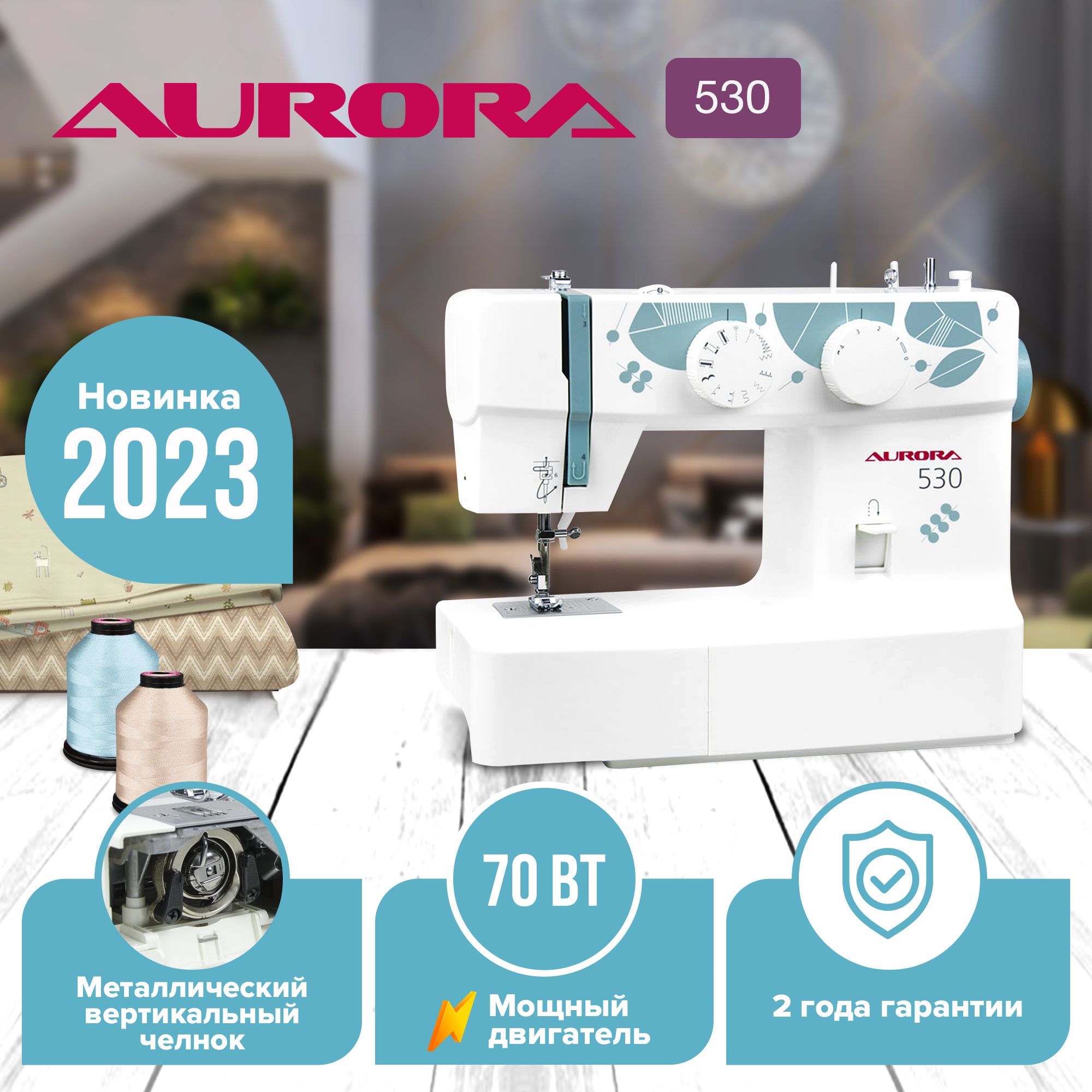 Швейная машина Aurora 530 - купить по низким ценам с доставкой в  интернет-магазине OZON (993804844)