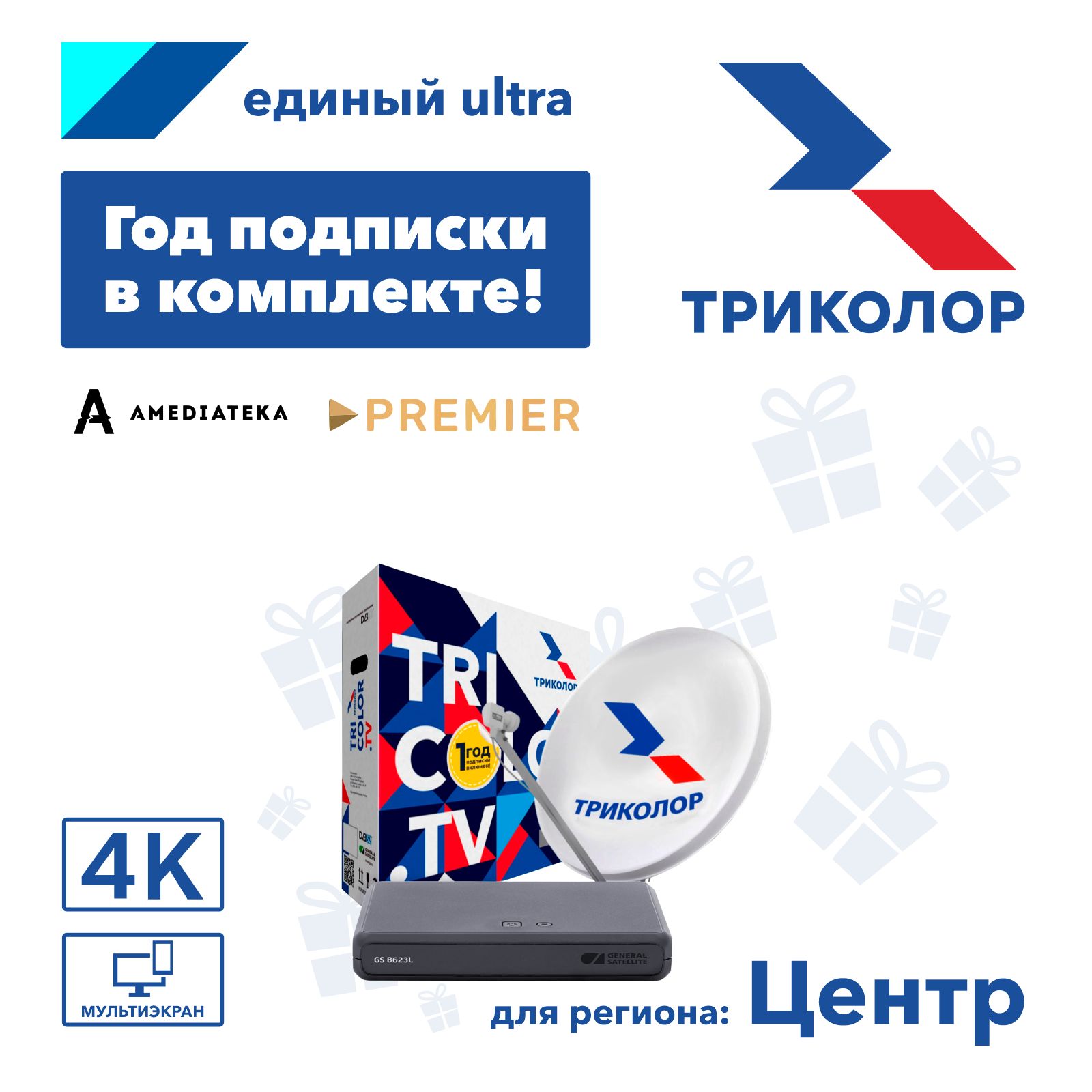 Комплект Триколор на 2 Телевизора – купить в интернет-магазине OZON по ...
