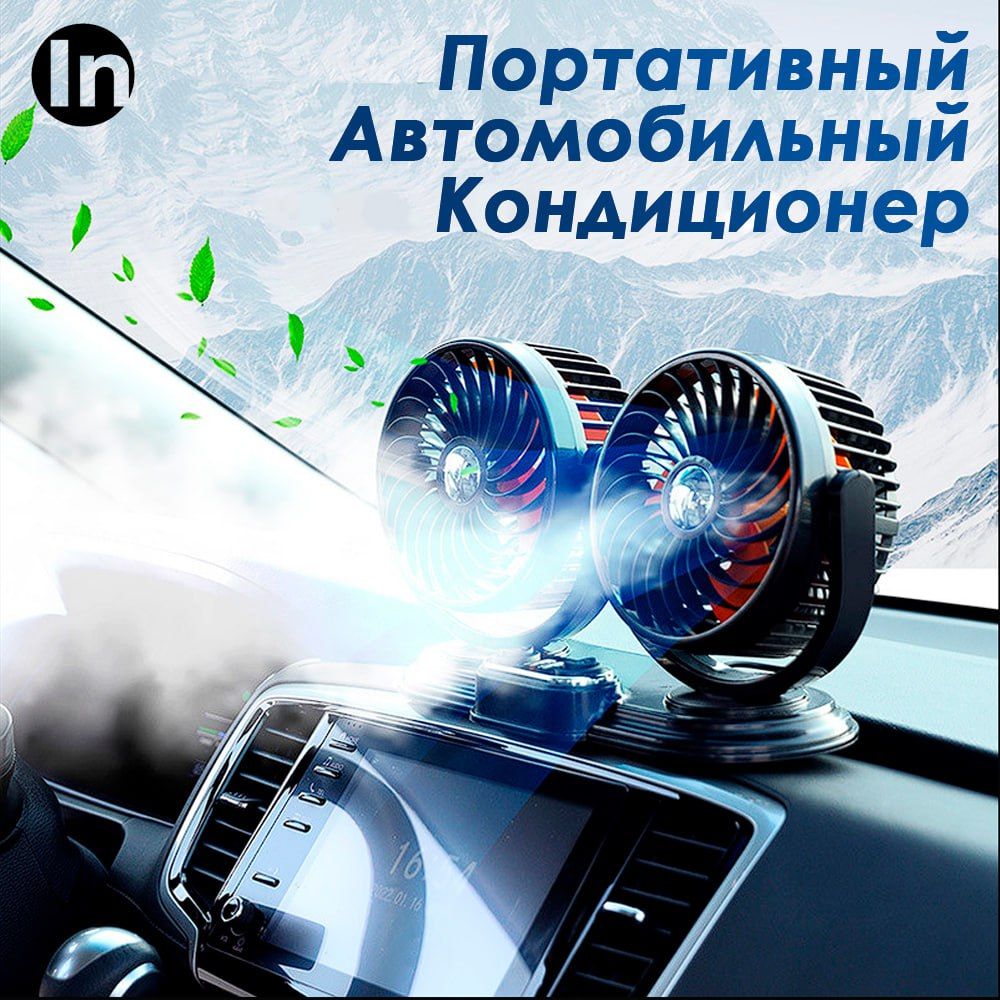 Вентилятор автомобильный, арт. нет, 22 Вт - купить с доставкой по выгодным  ценам в интернет-магазине OZON (1417359269)