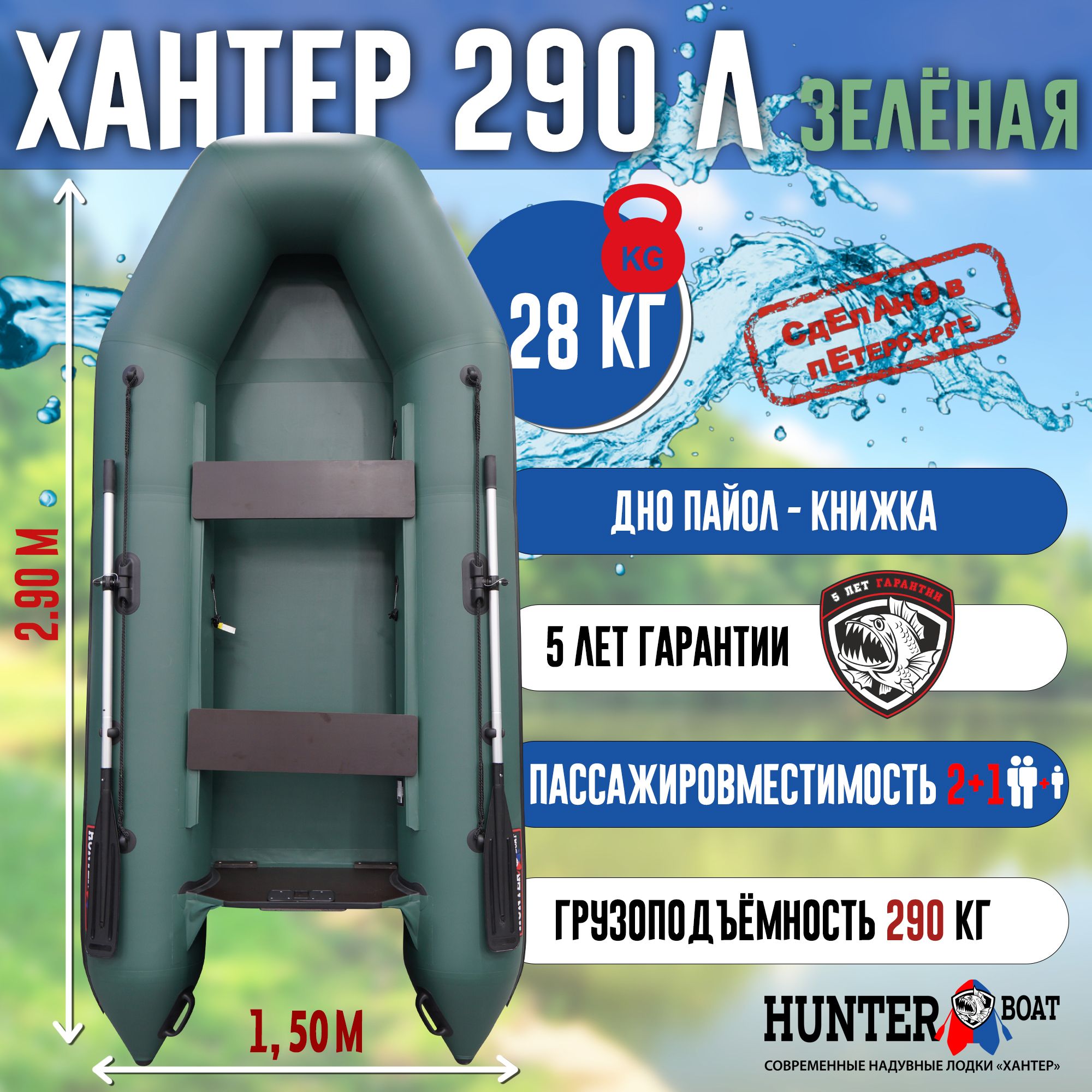 Лодка Хантер 290 Л - зеленая / Лодка ПВХ надувная, Hunterboat