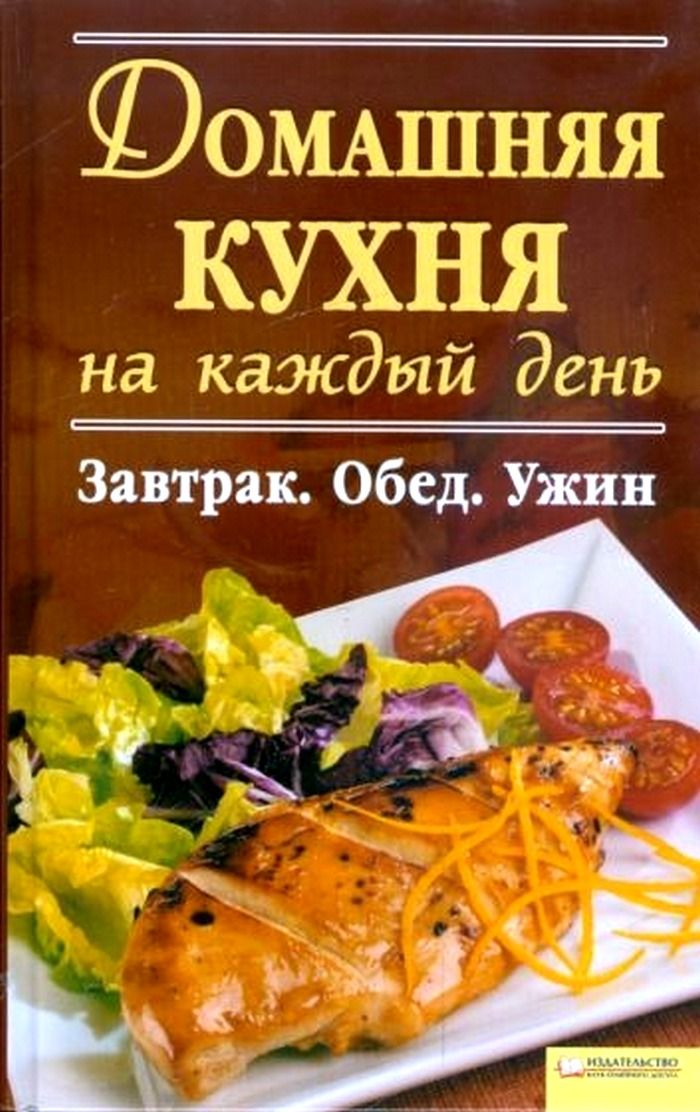 Название для домашней кухни