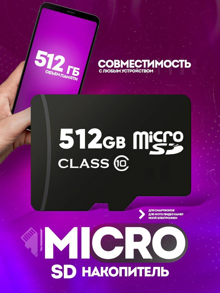 Карта памяти 512 гб micro sd Canvas Select Plus флешка для телефон и  видеорегистратора с адаптером