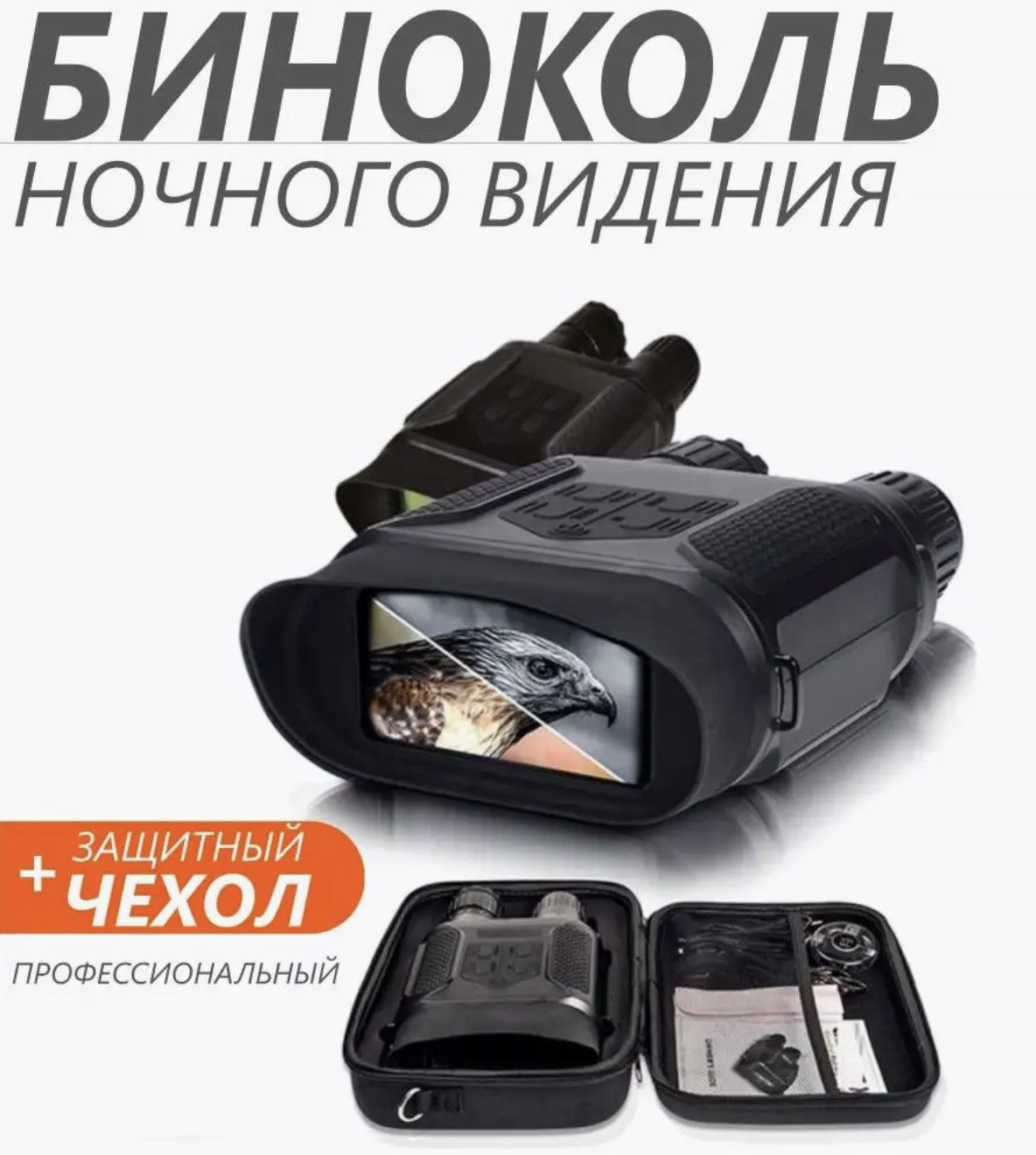 ПриборночноговиденияпрофессиональныйTX-5320