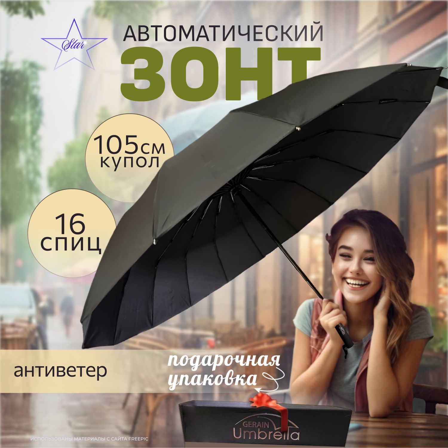 Umbrella Зонт Полный автомат