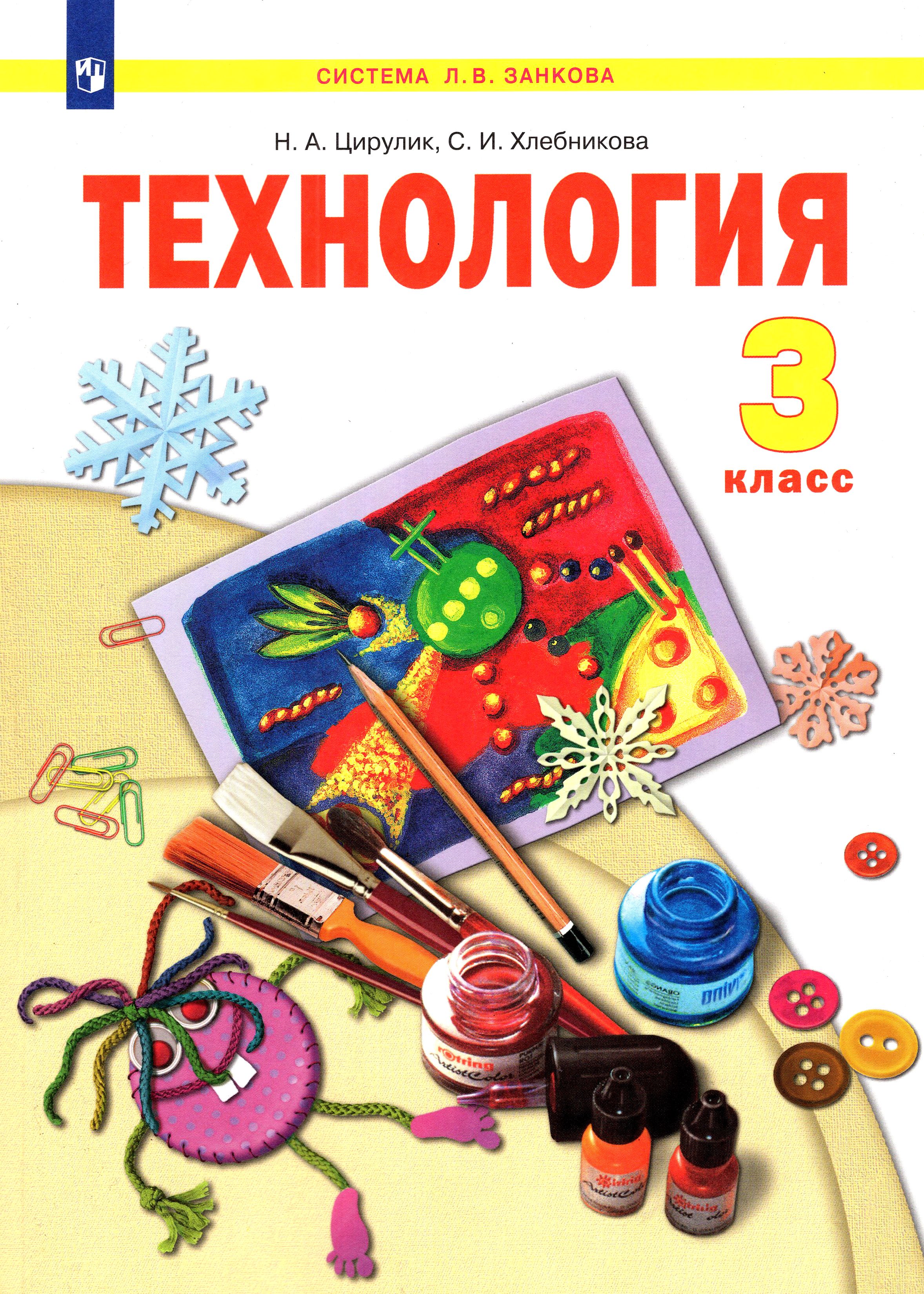 Учебные Пособия 3 Класс Купить