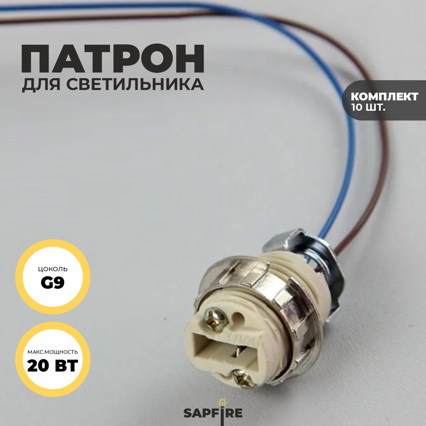 Патрон для Лампочки G9 купить на OZON по низкой цене