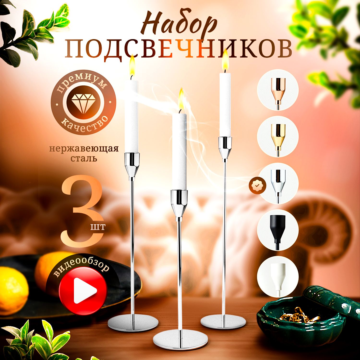 TOFПодсвечникдля3св.,3шт