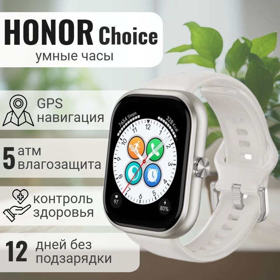 Умные часы HONOR Choice Watch White / Smart watch / белый