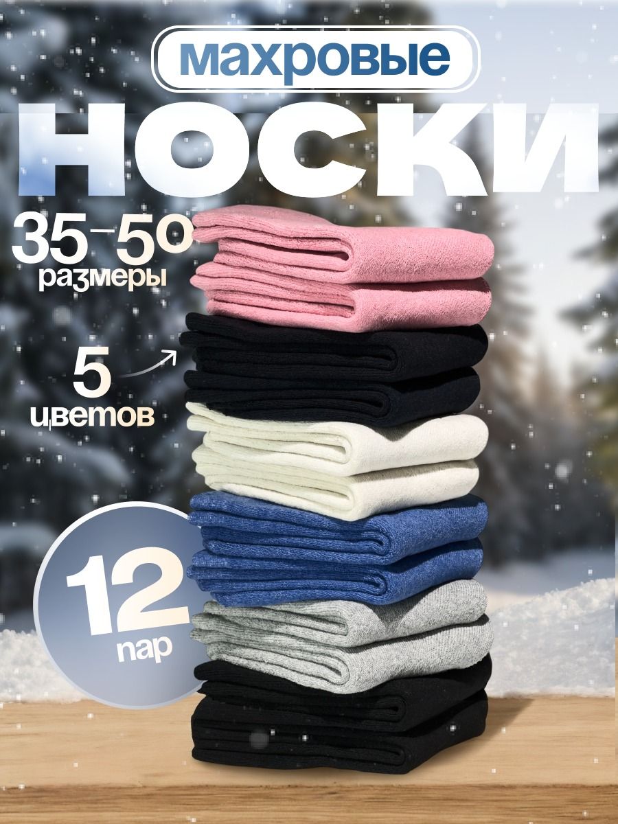 НоскиАЛЬША,12пар