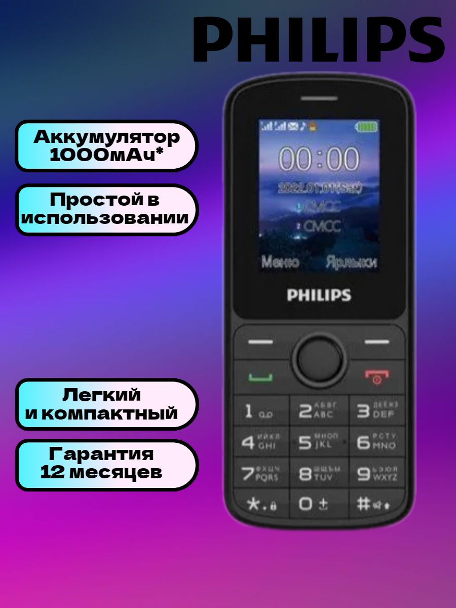 Мобильный телефон Philips Xenium E2101, черный - купить по выгодной цене в  интернет-магазине OZON (1418493471)