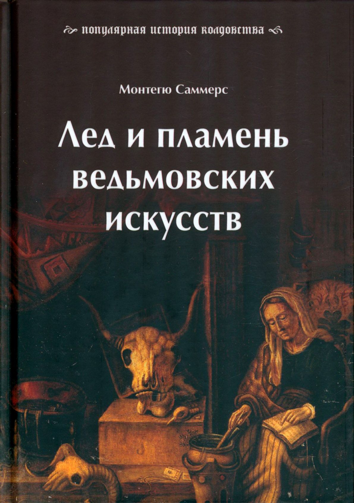 История Магии Книга Купить