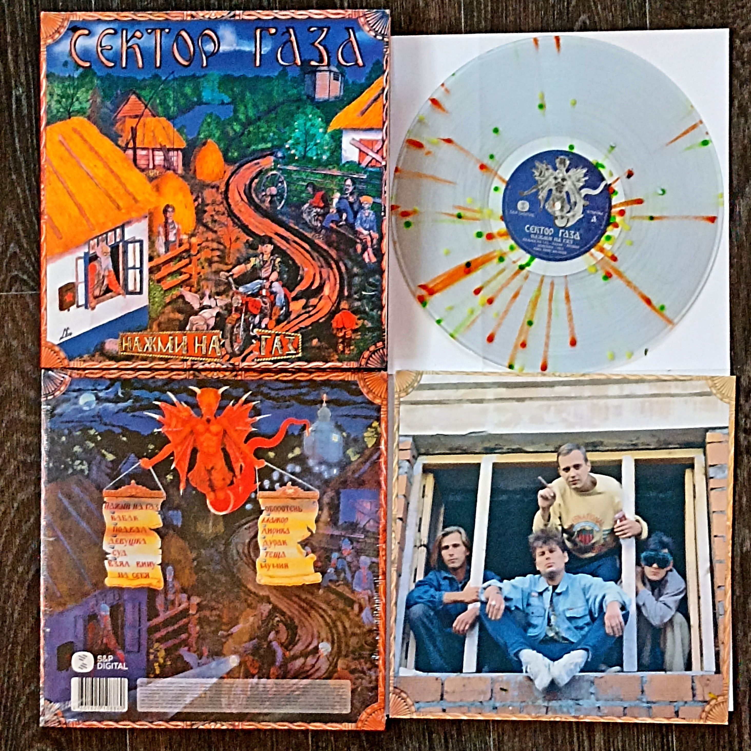 Винил Сектор Газа. Нажми на газ, LP, Limited Splatter (Crystal  Clear+Yellow+Orange+Lime) Vinyl, Gatefold, Poster, Новая запечатанная  пластинка - купить с доставкой по выгодным ценам в интернет-магазине OZON  (1406383314)