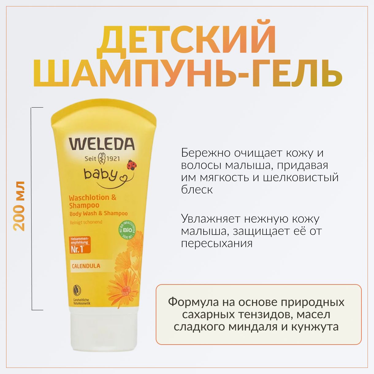 Weleda Детский Шампунь Гель С Календулой Купить